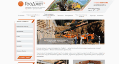 Desktop Screenshot of geojet.ru
